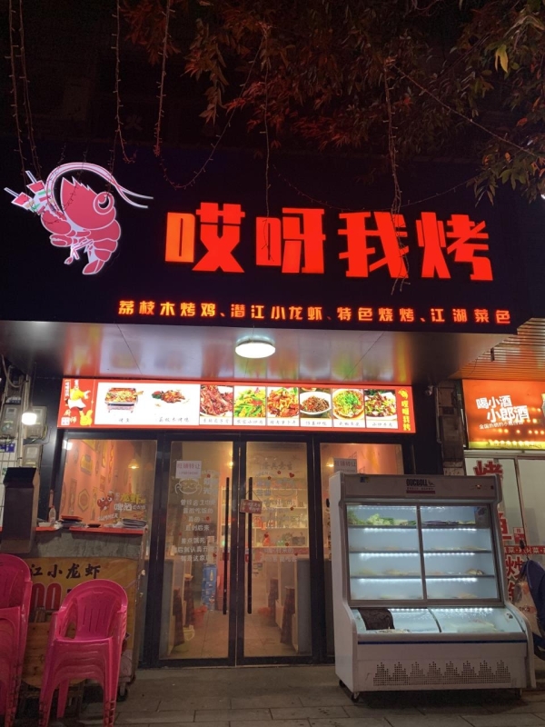营业中餐饮店铺转让