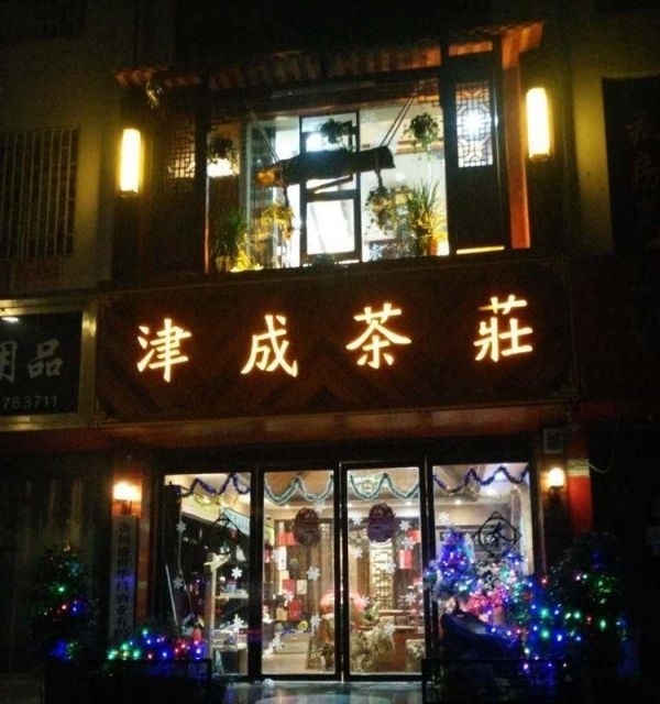 六盘水凤凰山茶楼转让