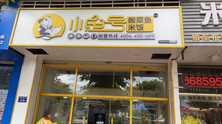 新罗交易城品牌连锁餐饮店整体转让！