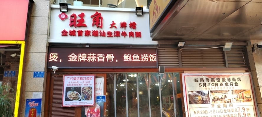商铺图片