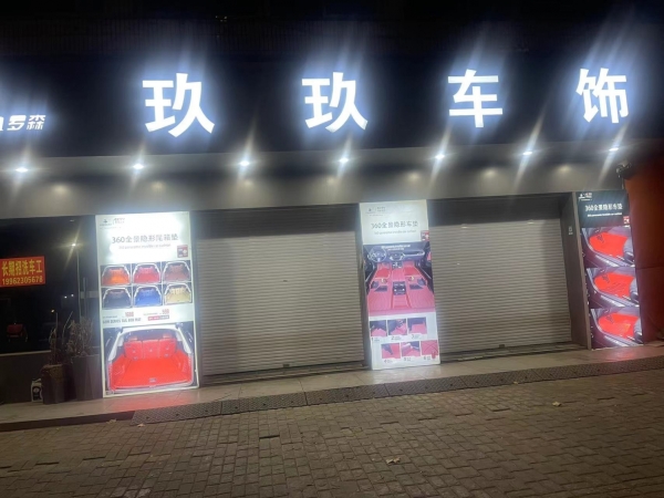滨海营业中玖玖车饰整体转让！