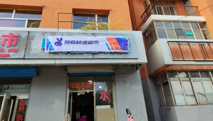 新兴区马场中通驿站+片区出兑！