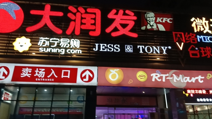文登营业中旺铺转让整体转让！