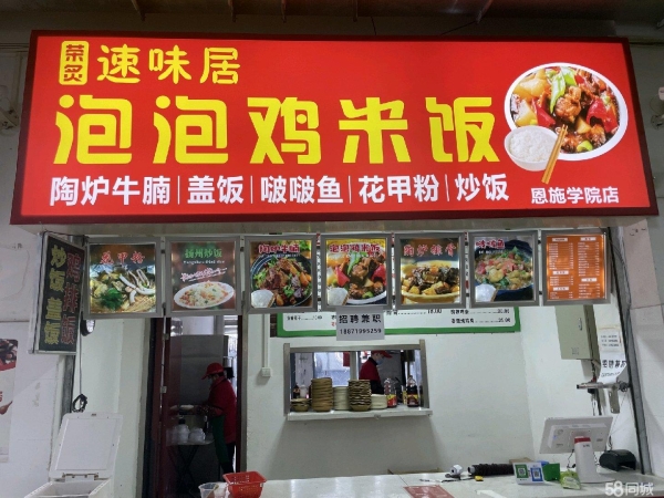 (转让)恩施学院食堂一楼超本店超低价转让