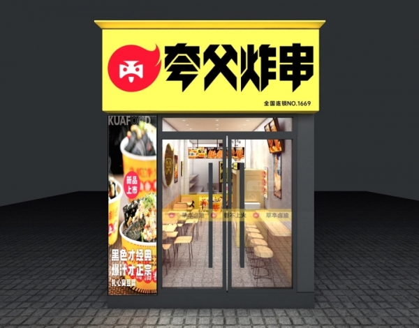 夸父炸串店铺转让