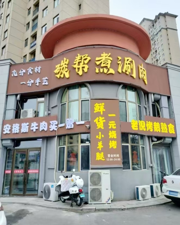 辽源龙山区玉圭园转盘餐饮店转让！