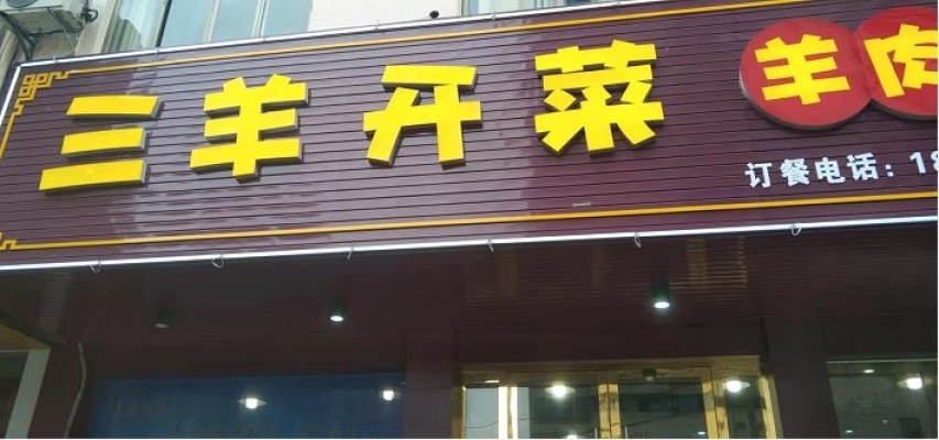 十字路口带停车位盈利餐馆转让