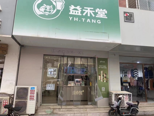 步行街旺铺转让