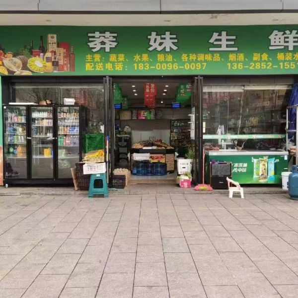 生鲜超市转让