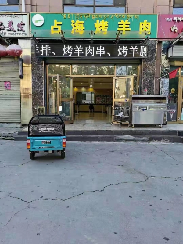 占海烤羊肉转让