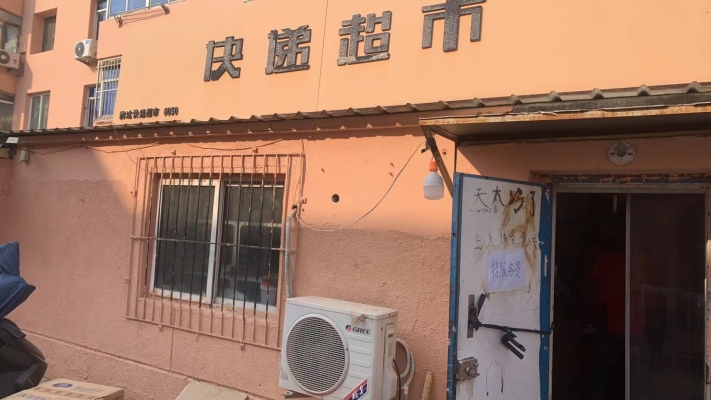新民市兴隆铺镇韵达快递驿站转让！