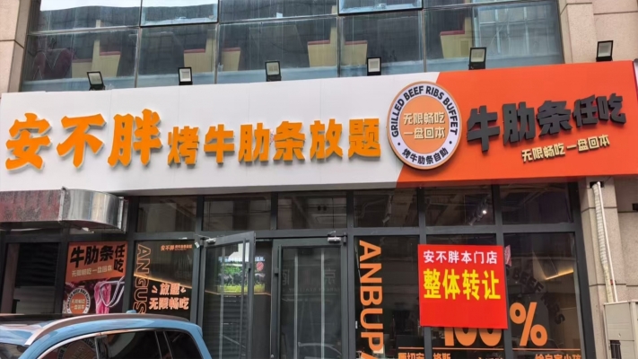 任丘市营业中烤肉店整体转让！