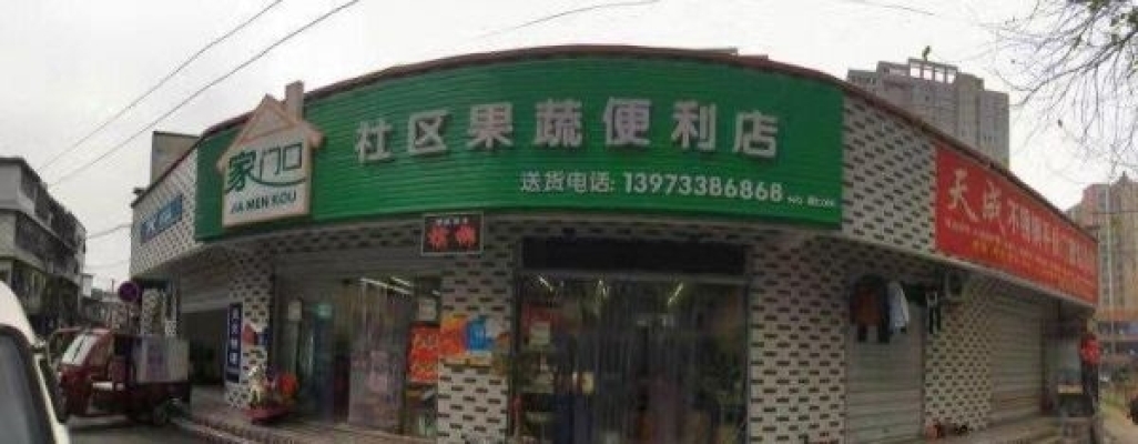 便利店转让