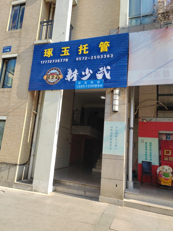 商铺图片