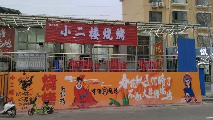 绛县涑水佳苑北门烧烤店转让！