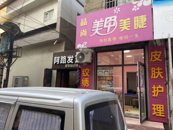 美甲美睫店低价出兑