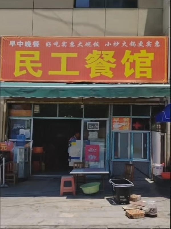沅陵县龙兴路民工餐馆转让！