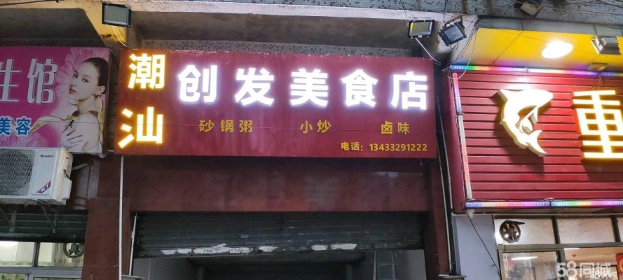 (转让)张槎二路临街小吃店2.8万转让，包括9020元押金