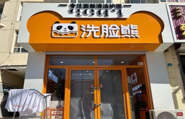 阿鲁科尔沁旗天山镇洗脸吧转让！