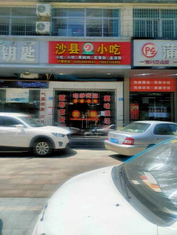 沙县小吃低价转让