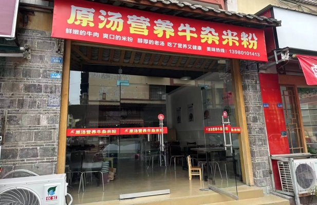 德阳旌阳区钟山街米粉店转让！