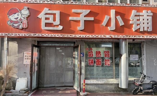 桃山区亚太国际对面包子铺出兑！