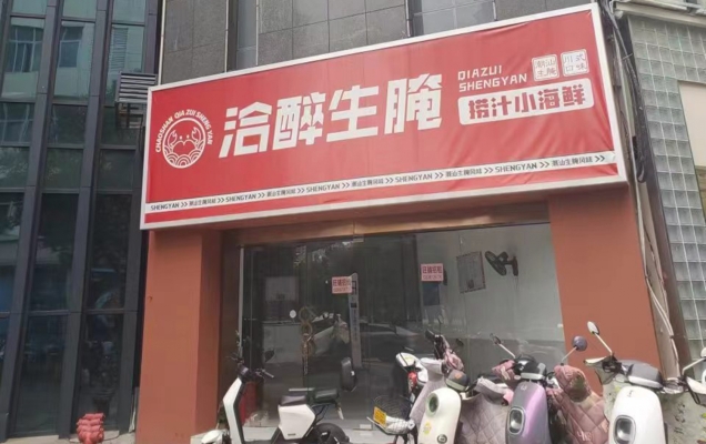 吴兴区临街旺铺洽醉生腌房东直租！（无转让费）