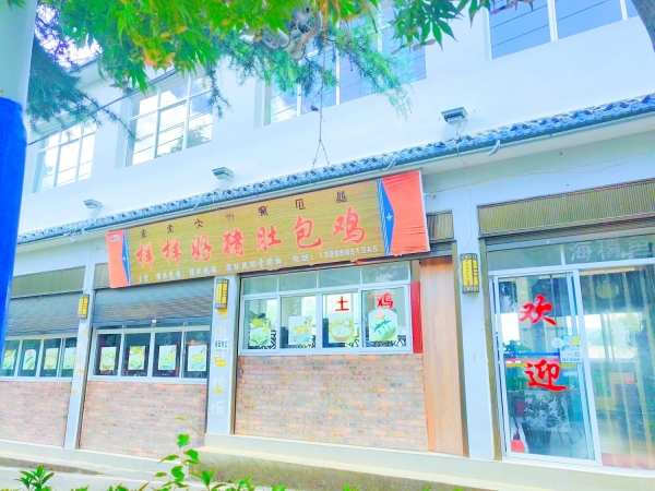 环境优雅舒适，临街旺铺样样好猪肚包鸡转让!