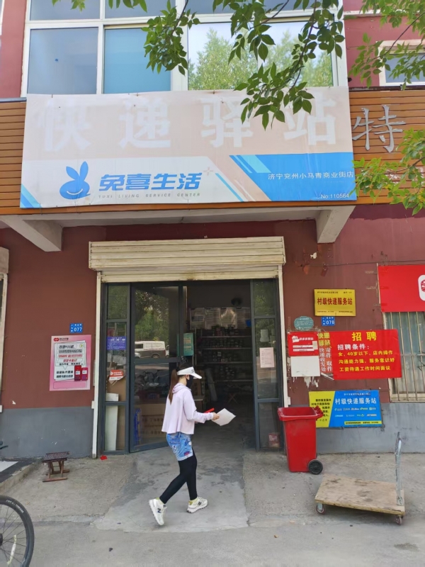 新兖镇小马青商业街快递驿站转让！