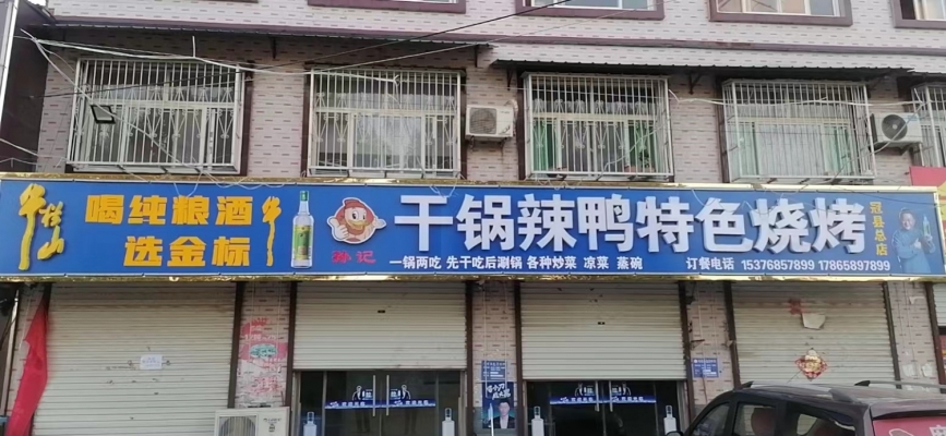 旺铺餐饮转让