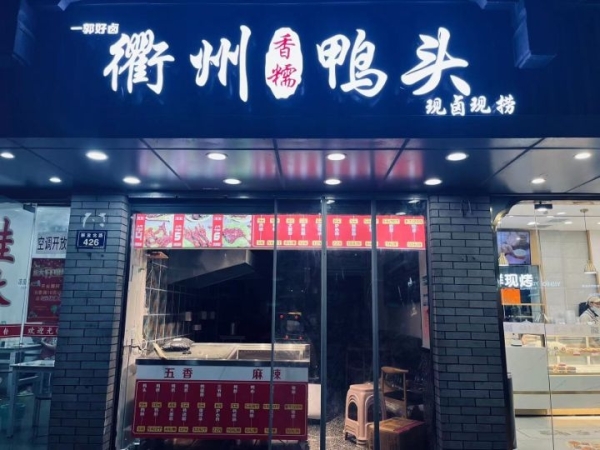 越城区临街空铺转让！