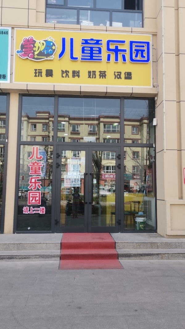 霍城县美加乐儿童乐园+汉堡奶茶店转让