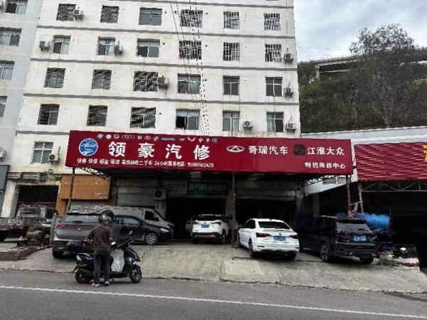 巧家县领豪汽车修理厂转让