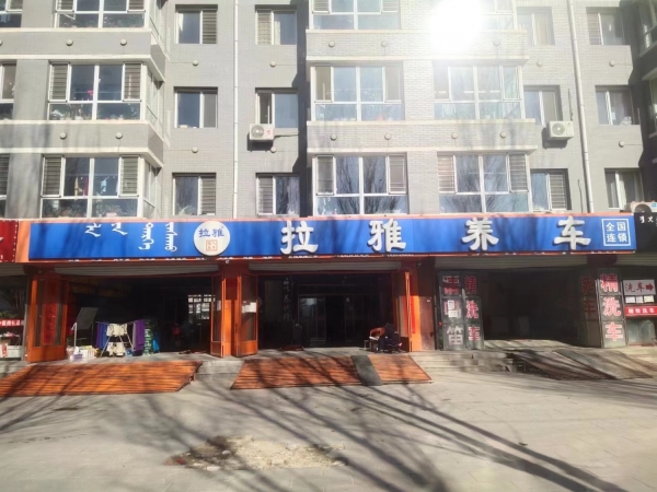 拉雅养车转让