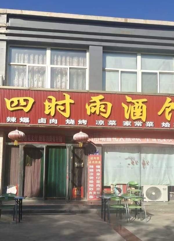 中宁县华城首府西门四时雨小酒馆整体转让！