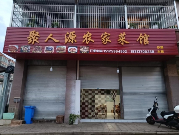餐馆转让