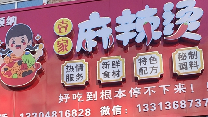 双城营业中麻辣烫转让