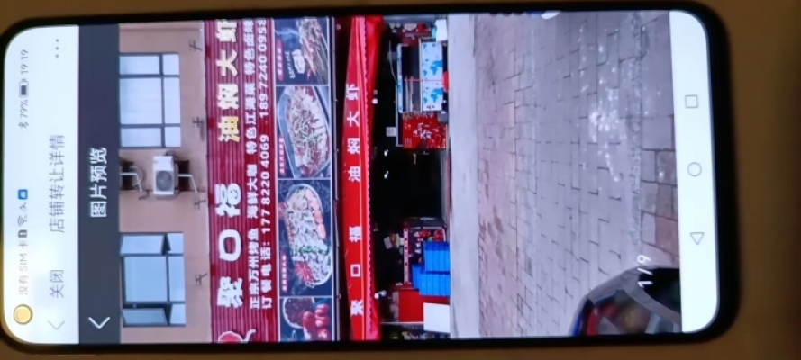 旺铺转让