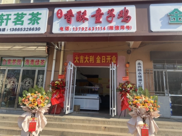 营业中炸货店转让