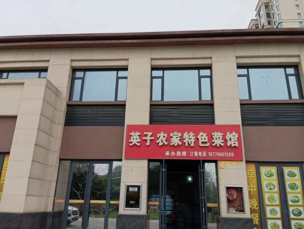 英子农家特色菜馆转让