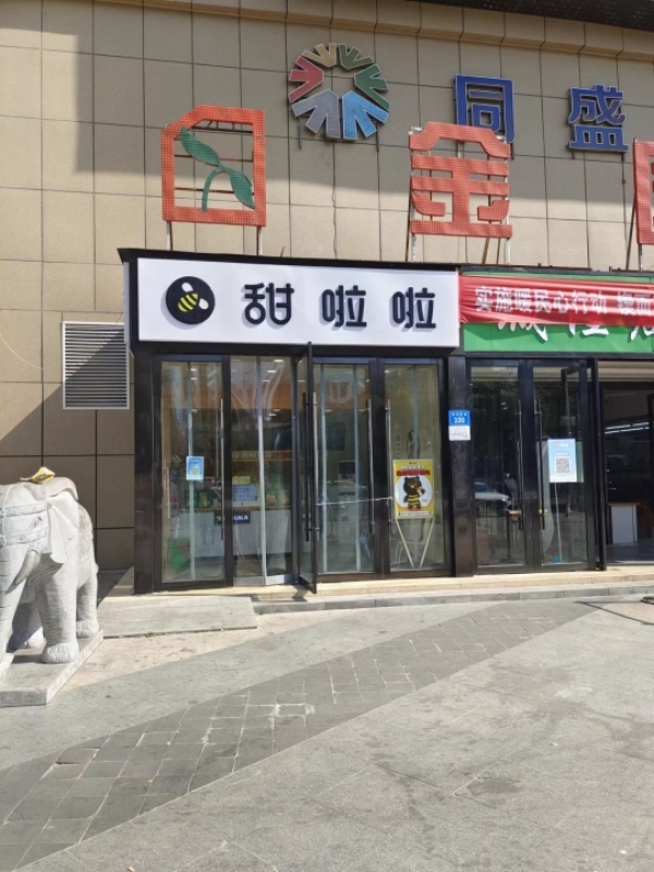 品牌奶茶店整店转让