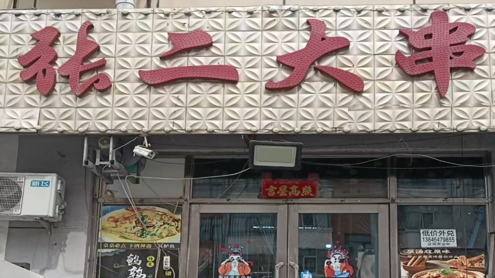 新兴区北岸商贸博览城张二大串转让！