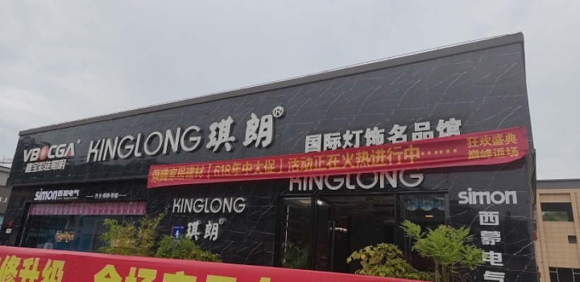 丰都知名灯具店诚邀合伙人