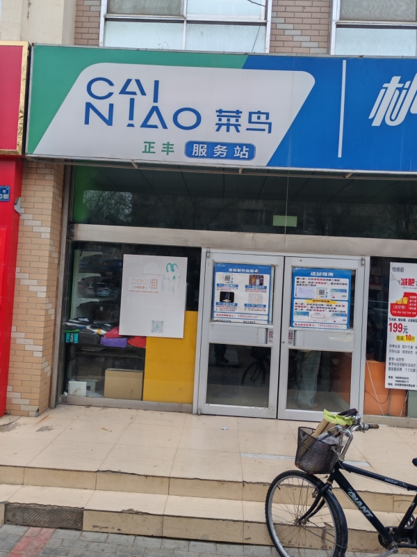 沙坡头区正丰香格里南区快递驿站转让！