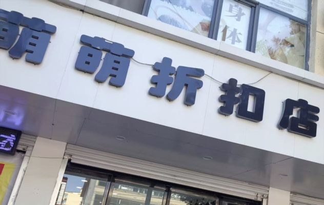 商铺图片