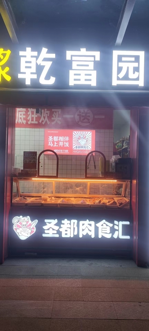 乾富园超市转让