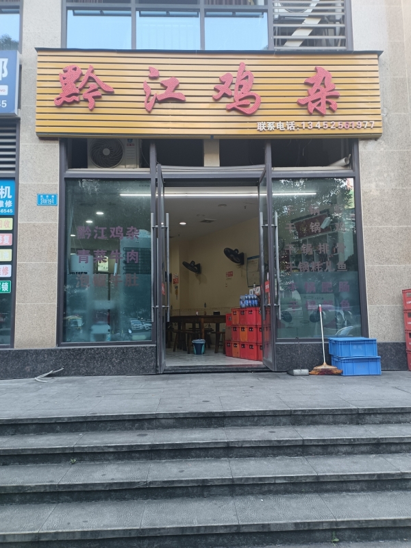南川区南涪路黔江鸡杂转让！