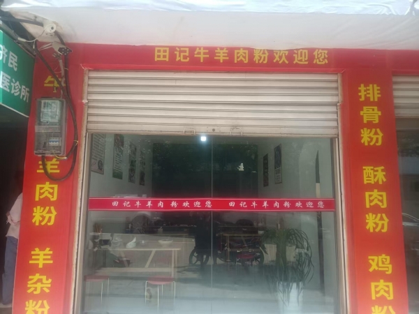 商铺图片