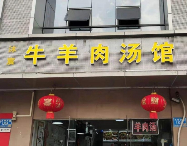 商铺图片