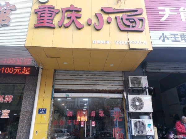 商铺图片